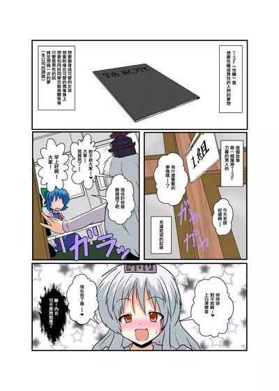 Touhou TS Monogatari