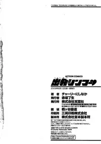 [Charlie Nishinaka] Shuppatsu Shinko