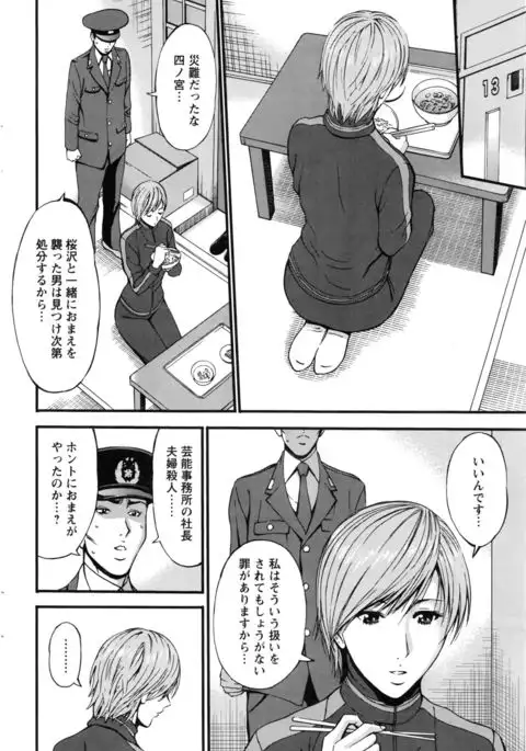 Girls Must Die! Ch.1-6