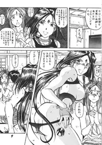 (C46) [Otokodama (Various)] Kinjirareta Z (Ah! My Goddess)