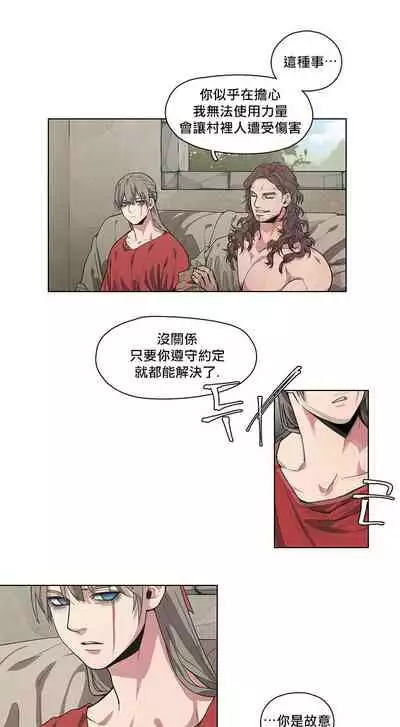 The Warrior and the Deity | 勇者与山神 Ch. 2-6+加笔1