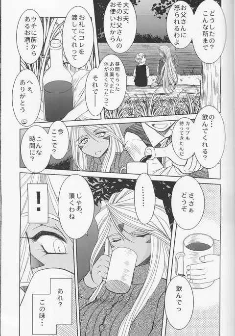 Midgard <feoh>
