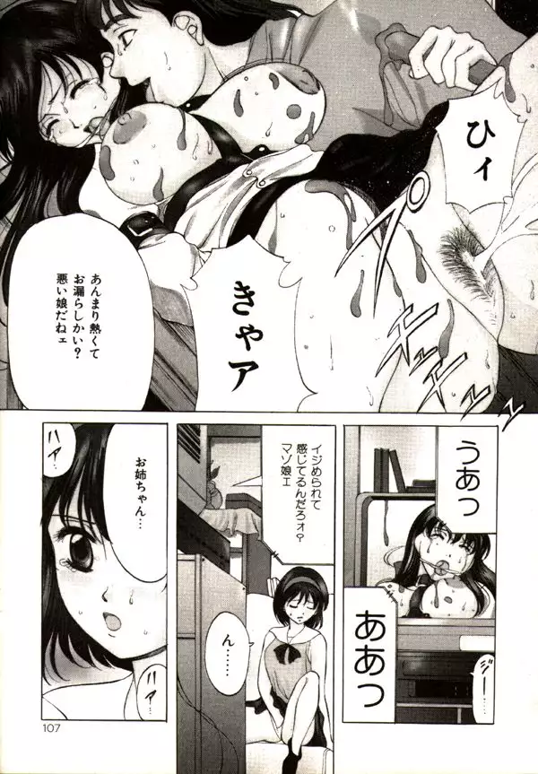 Kichiku Paradise Onihime - The Cruel Person Paradise
