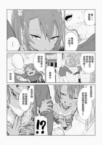 Mesugaki Yuma-chan ni Aisareru