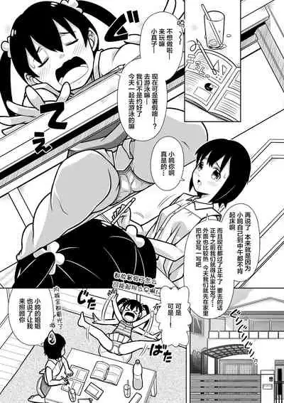 Futari no Omorashi Mizu Asobi