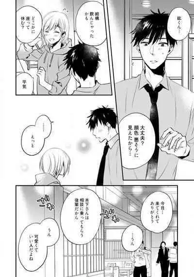 Love Coffre M Unmei no Aite ga Yayakoshii! 1-12