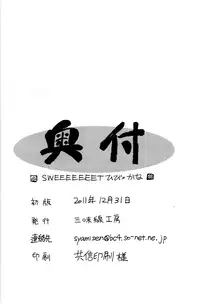 [Syamisen Koubou (Koishikawa)] SWEEEEEEET HIBI x KANA (Suite PreCure)