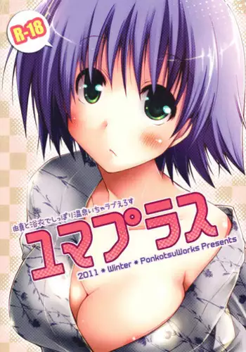 (C81) [Ponkotsu Works] Yuma Plus (ToHeart2)