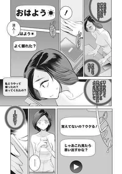 Inu ni Nurete Kanzenban