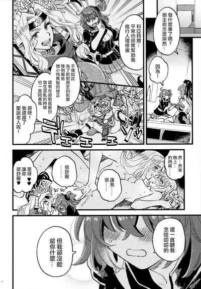 Kyou wa Watashi ga Suru tte Itta no ni! 丨我都說了今天我來做1！
