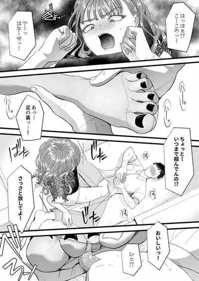 〇区女子の受難