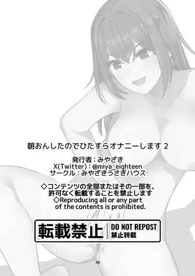 Asa on Shitanode Hitazura Onani Shimasu 2