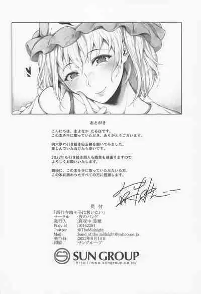 Saigyouji Yuyuko wa Ubaitai