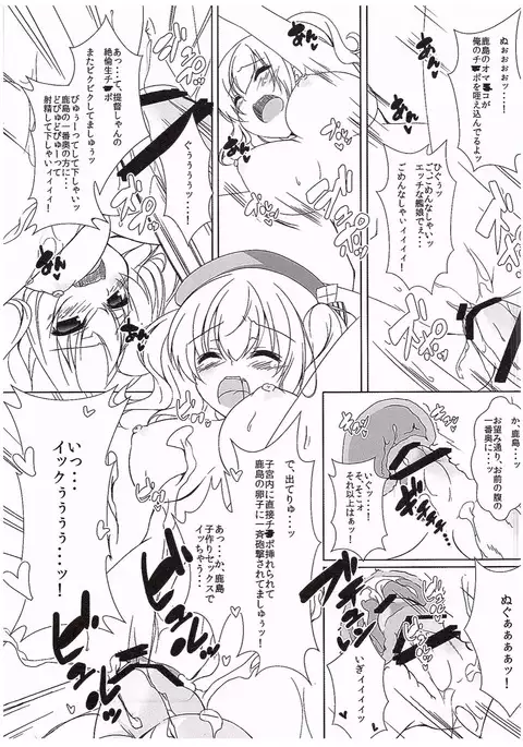 Kashima-san wa Kozukuri Renshuu Junyoukan