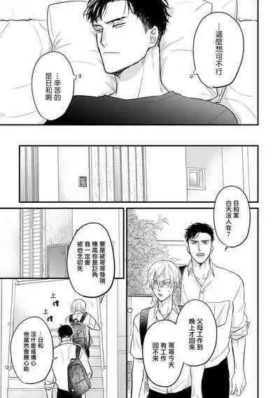 Tabetemo Oishiku Arimasen 2 | 尝起来一点都不好吃 2 Ch. 6-23 番外+加笔+A店特典