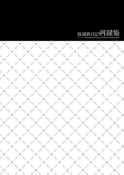 Imouto Choukyou Nikki Sairokushuu