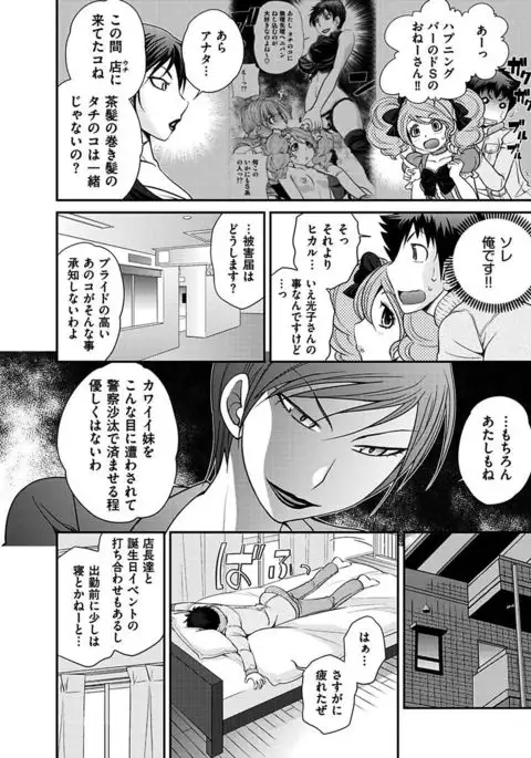 The Rumoured Hostess-kun