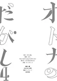 (COMIC1☆10) [Pochi-Goya. (Pochi.)] Otona no Dagashi 4 (Dagashi Kashi) [Chinese] [想抱雷妈汉化组]