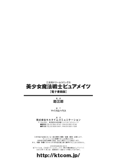 [Sukesaburou] Bishoujo Mahou Senshi Pure Mates [Chinese] [鬼畜王漢化組] [Digital]