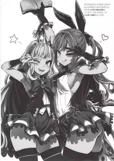 (C97) [Fatalpulse (Asanagi)] BOTTOM of the SKY (Granblue Fantasy)