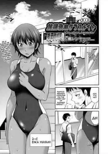 Houkagou no Classmate | 放學後的某好色女同學