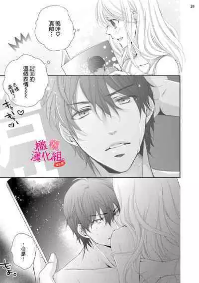 [Miura hiraku] oshi to wa koi ni ochimasen. (Tabun)~01-03｜不能和自推谈恋爱（或许吧）~01-03[中文] [橄榄汉化组]