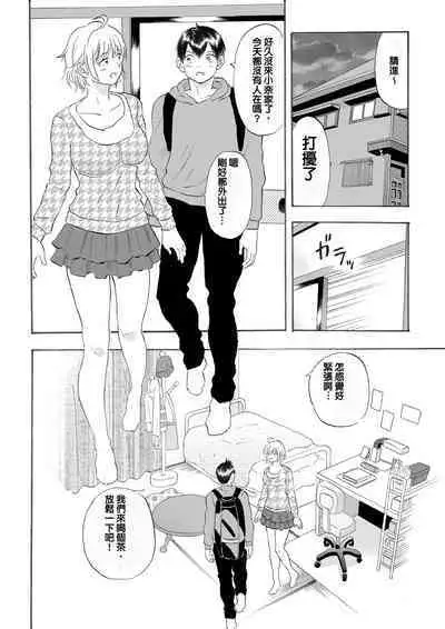 [Circle Medewoi (Medewoi)] Natchan Steps Kanzenban (Baby Steps) [霸宋漢化] (CHINESE)