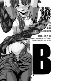 [FAKESTAR] B (Resident Evil)