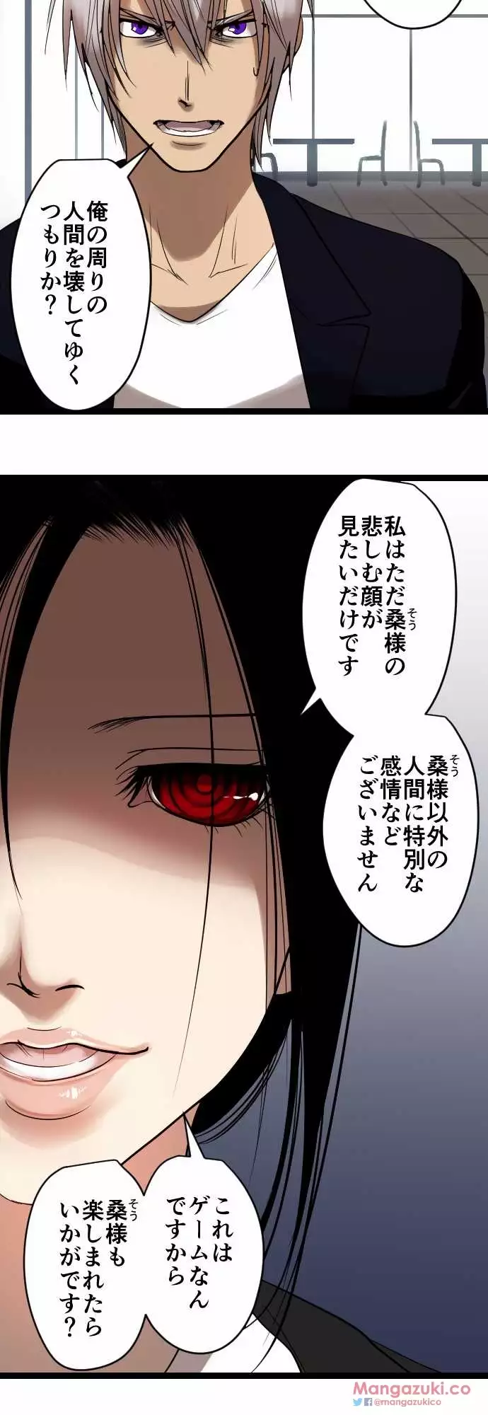 Sadistic Love Game