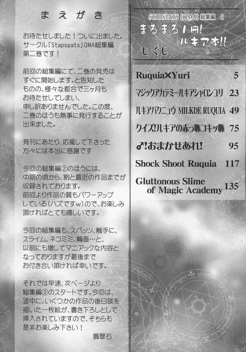 Stapspats QMA Soushuuhen 2: Marumaru Issatsu! Ruquia Hon!!