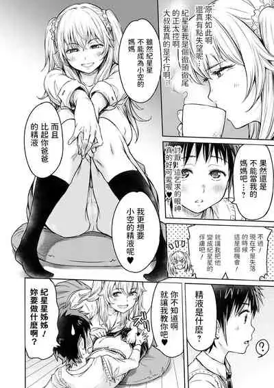 Osora ni wa Kirakira ga Ippai