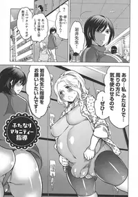 [Inochi Wazuka] Futanari Onee-chan wa Bokura no Omocha