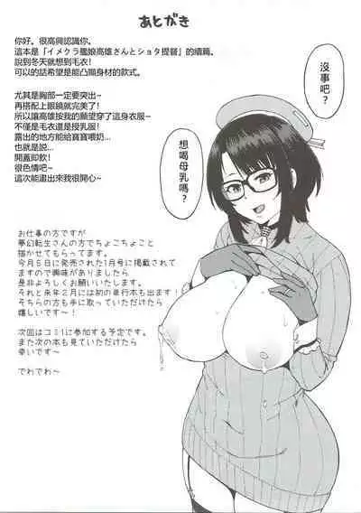 Imekura Kanmusu Takao-san to Shota Teitoku 2