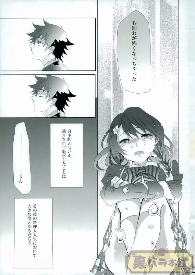さよならバンビーノ