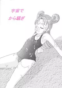 [Kyapa CITY (Torai Ryuu)] Uchuu de Karasawagi (Various) [Digital]