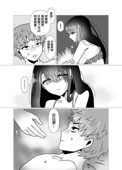 Motokano to Furin Kankei ni Naru Ore | 和前女友變成不倫關係的我