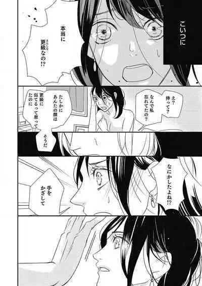 Manekiirete wa Ikemasen 1-10