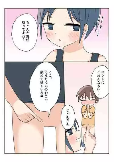 Boku no Onee-chan no Otomodachi to Otomari Ecchi