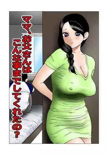 それっていけない事ですか?