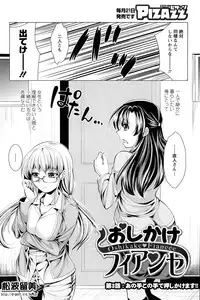 [Matsunami Rumi] Oshikake Fiancee Ch.1-7