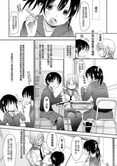 [Okada Kou] Sensei to, Watashi to. Ge | 老師的秘密、我的秘密。下 [Chinese] [Digital]