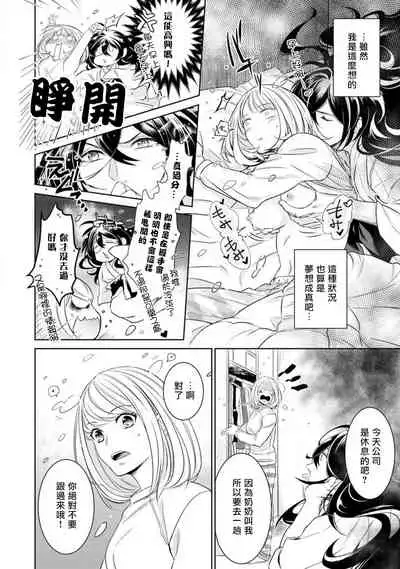 hentai ikemen yūrei ni maiban osowa rete imasu. | 每晚被變態帥哥幽靈襲擊1-6