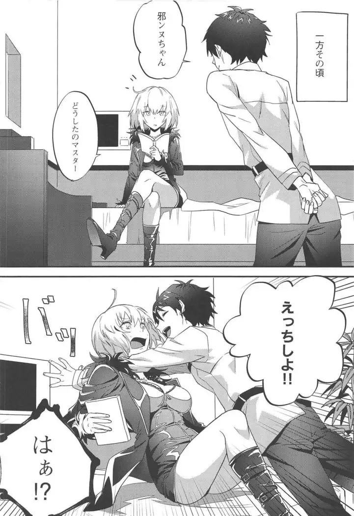 Jeanne Alter to Futari no Astolfo