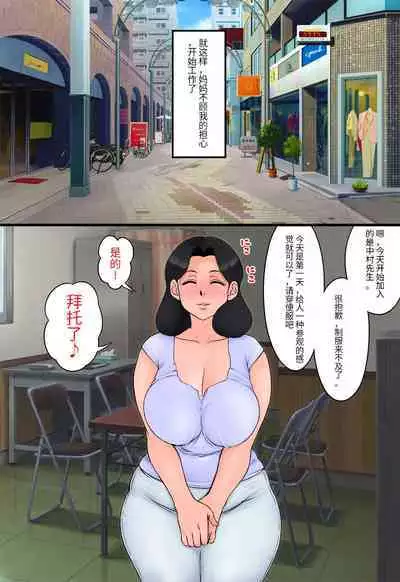 【Rapurando】Haha ga Part-saki de Sekuhara saremakutterurashii