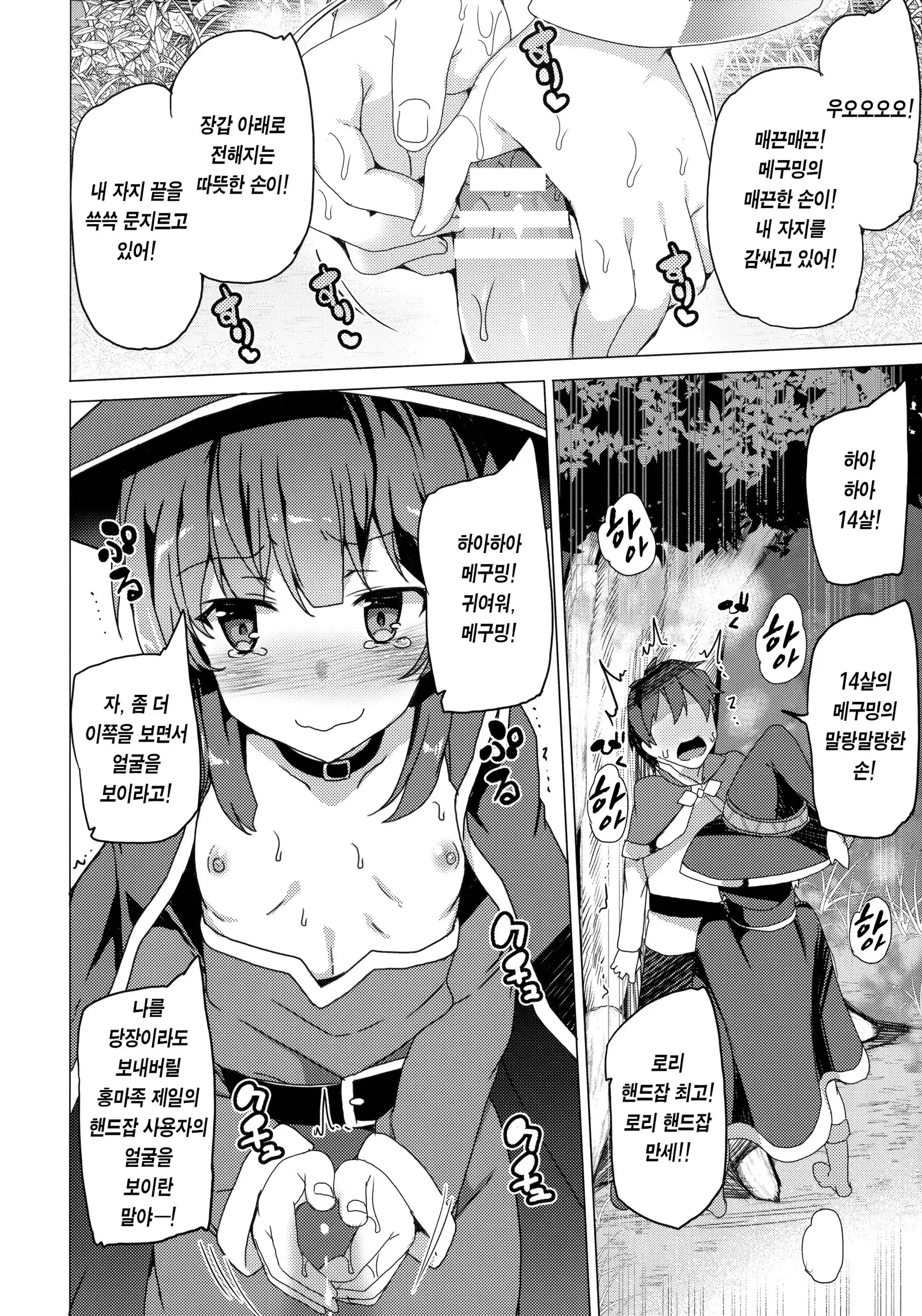 Waffle Doumeiken KonoSuba Soushuuhen