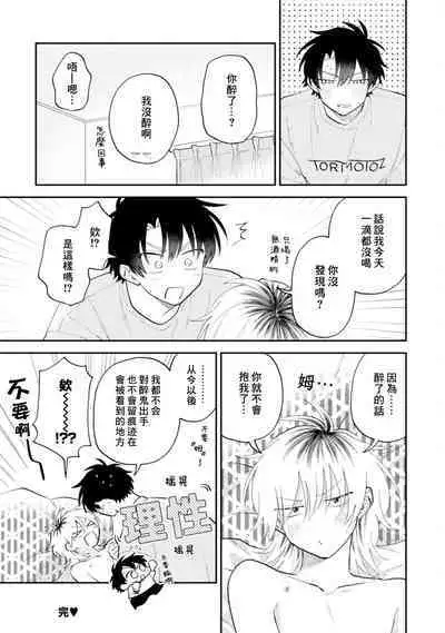 [Satoh Sugar] Kitayama-kun to Minamiya-kun 3 | 北山君与南谷君 3 [Chinese][Digital]
