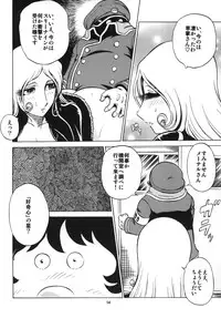 (C78) [Circle Taihei-Tengoku (Aratamaru)] NIGHTHEAD＋ (Galaxy Express 999)