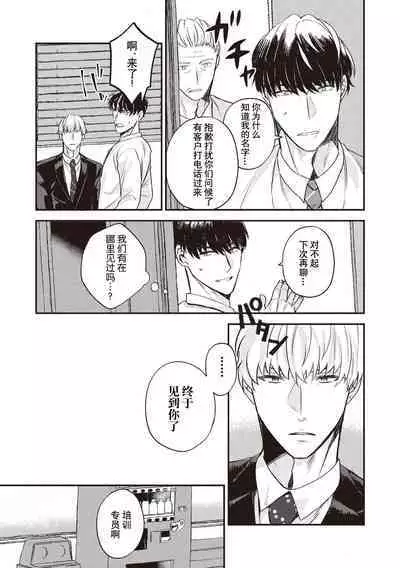 Owatta Koi ga Otte Kita | 死去的恋情追上我 1-3