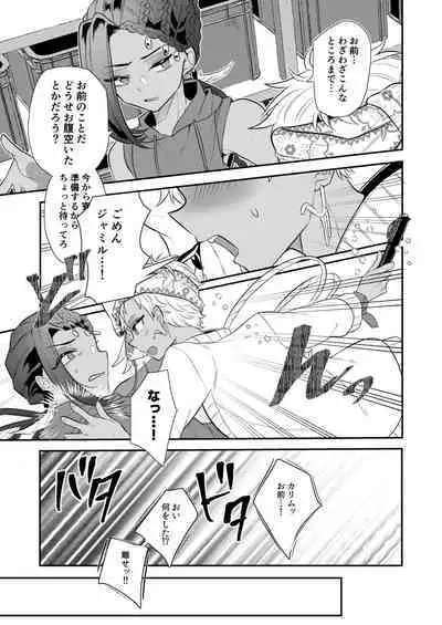 絶対抱きたくない従者VS絶対抱かれたい主人