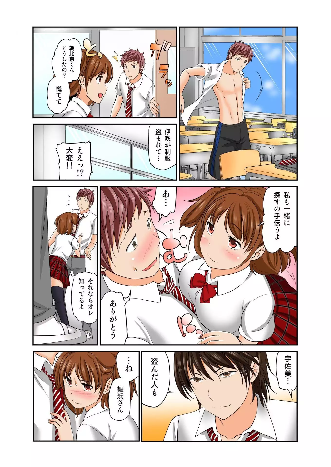 Exchange! ch.1-12